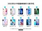 2022口碑最好的十款手机国产（最畅销的10款手机）