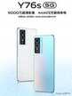 vivoy76s传说的不好是真的吗（vivo y76s缺点介绍）