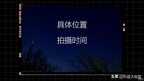怎么看照片的拍摄地点时间（查看照片的拍摄地点时间的方法）