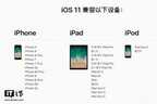 苹果iOS11如何进行更新（苹果iOS11更新系统的方法）