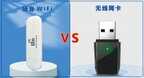 无线网卡和随身wifi的区别（无线网卡VS随身WiFi,不同之处）