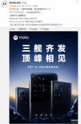 摩托罗拉新出的手机值得买吗（摩托罗拉三款新机看点汇总）