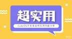 开发者选项怎么关闭oppo（OPPO手机开发者选项实用功能详解）