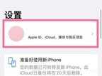 iphone家庭控制怎么关闭（苹果手机取消家人共享服务步骤）