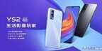 y52手机vivo官网价（vivo Y52 5G报价）