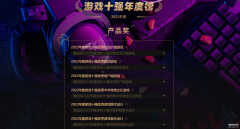 新游戏网游排行榜2022（2022年度游戏十强榜）