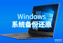 如何备份系统(电脑备份系统步骤)