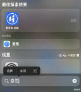 iphone下载的app不在桌面显示怎么办(iPhone 已安装的应用不见了找回方法)