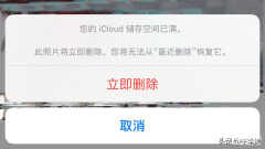 iCloud储存空间满了怎么办（iCloud储存空间满了解决方法）