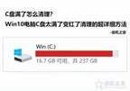 c盘windows文件夹太大了怎么清理(Win10电脑C盘太满了变红了清理方法)