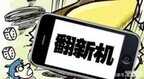 华为手机怎么看用了多长时间（查询手机的使用时间方法）