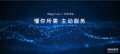 magic是什么系统版本（荣耀Magic UI 6.0体验解读）