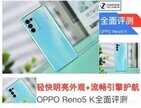 reno5k参数配置详情（OPPO Reno5 K评测）