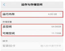 手机内存怎么看（附：手机vivo X27查看内存大小方法）