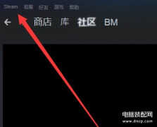 steam磁盘写入错误怎么解决win10（Steam下载游戏显示磁盘写入错误处理方法）