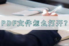 pdf格式怎么打开（打开 PDF的方法介绍）