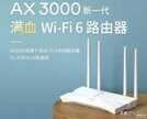 wifi6路由器有什么推荐（WiFi6路由器推荐）