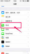 苹果呼叫转移一直转圈怎么解决（苹果iPhone6设置呼叫转移方法）