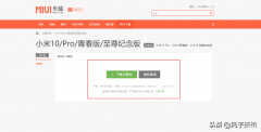 MIUI如何切换回稳定版（MIUI切换回稳定版的操作步骤）