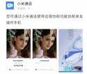 小米手机远程控制父母手机（小米手机远程协助操作方法）
