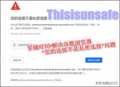 您的连接不是私密连接如何解决（解决谷歌浏览器“您的连接不是私密连接”的