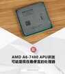 amd a6 7480处理器怎么样（AMD A6-7480 APU评测）