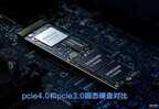 pcie3.0x4和pcie4.0有什么区别（PCIe4.0和PCIe3.0不同之处）