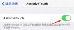 苹果快捷键圆圈怎么设置（iPhone小圆点设置方法）