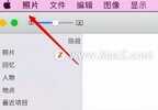 共享相册怎么关闭（mac电脑关闭共享相簿方法）
