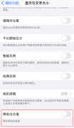 苹果手机屏幕突然变暗怎么弄回来（iPhone 屏幕亮度偏低解决方法）