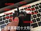 苹果有必要换原装屏吗（iPhone手机原厂屏和组装屏区别对比）