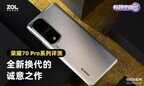 华为70pro值得入手吗（荣耀70 Pro评测）