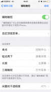 iPhone8小白点怎么开启(苹果手机小白点的设置方法）