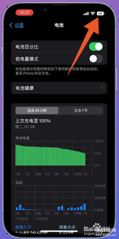 苹果电量怎么显示数字
