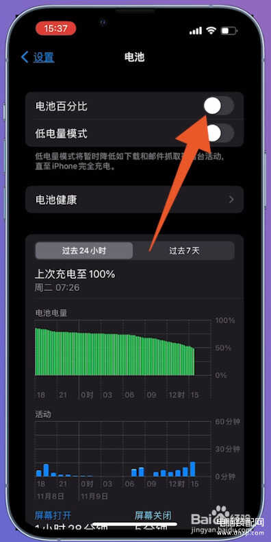 苹果电量怎么显示数字