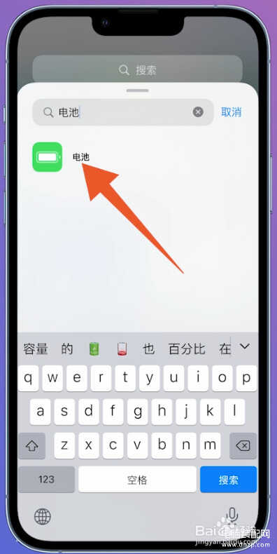 苹果电量怎么显示数字