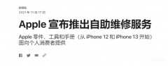 iPhone 屏幕维修与更换 (苹果手机换屏服务)