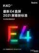 红米k40屏幕是lcd还是oled（Redmi K40屏幕测评）