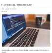网页怎么转成pdf格式（把网页转换为PDF格式文件的操作方法）
