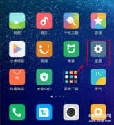 自动锁屏怎么设置（设置自动熄屏时间的步骤）