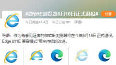 ie浏览器退役后考试报名怎么办（微软IE浏览器正式退役考试报名的解决方法）