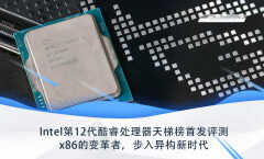 intel cpu天梯图（Intel第12代酷睿处理器天梯榜首发评测）