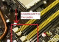 电脑的内存条在什么地方（内存条的拆卸方法）