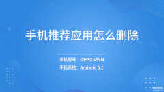 推荐应用怎么关闭oppo（OPPO手机关闭广告全流程）