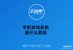 华为手机频繁自动关机怎么办（手机自动关机处理方法）