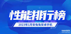 国产手机前10名排行（最新中国安卓旗舰手机性能top）