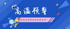 手机过热自动关闭程序怎么解决（手机发热快速降温方法）