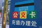 手机没有nfc怎么充值公交一卡通（用手机充公交卡简单又快捷方法）