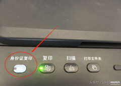 打印机怎么复印身份证步骤（打印机的身份证复印功能使用方法）