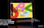 ipad7代多少寸（苹果发布第7代iPad尺寸）